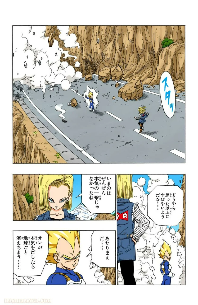 ドラゴンボール - 第29話 - Page 172