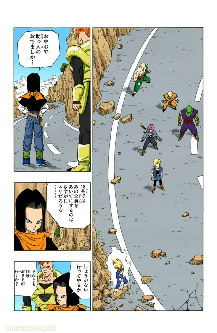 ドラゴンボール - 第29話 - Page 179