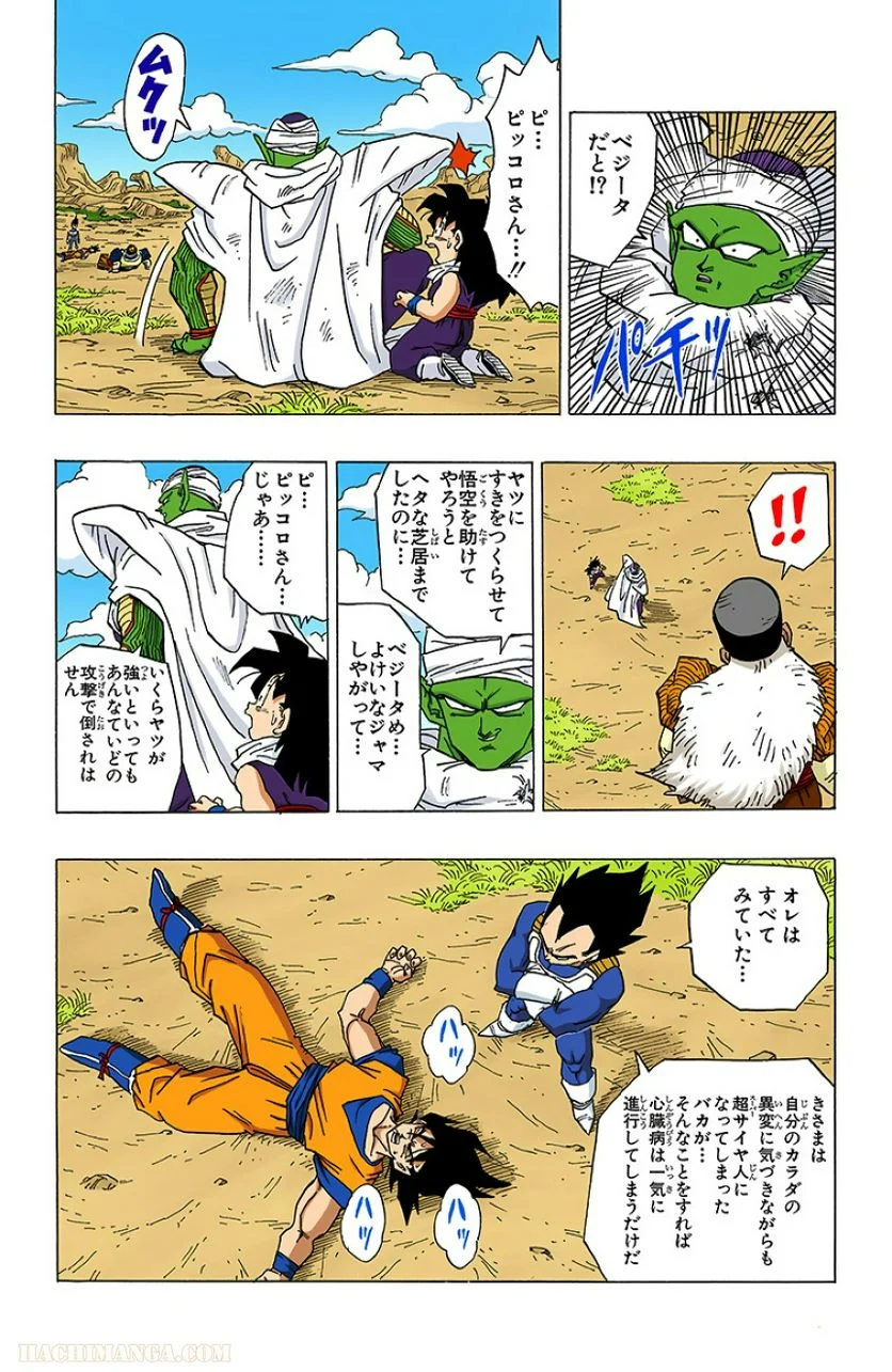 ドラゴンボール - 第29話 - Page 19