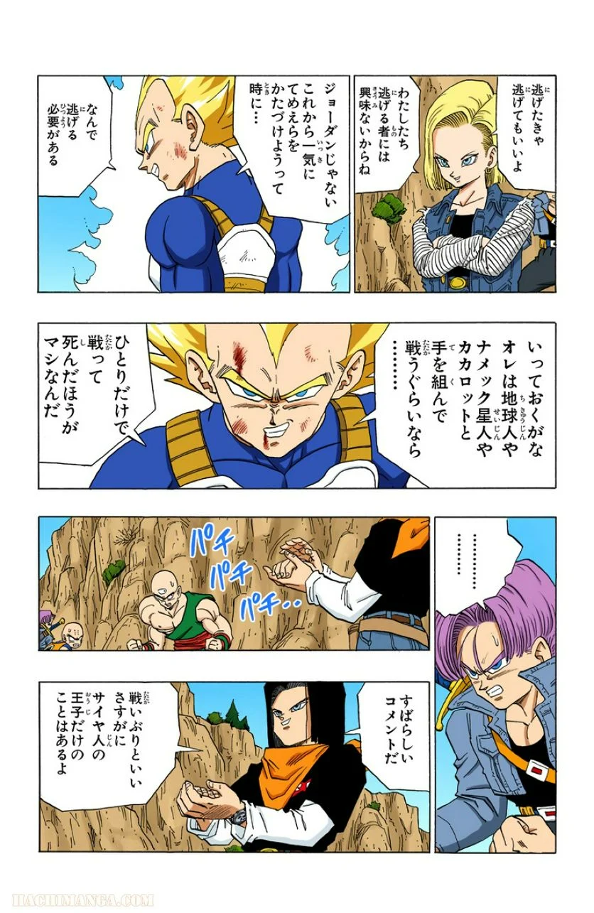 ドラゴンボール - 第29話 - Page 181