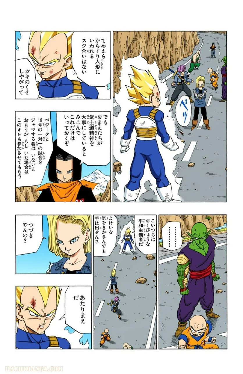 ドラゴンボール - 第29話 - Page 182