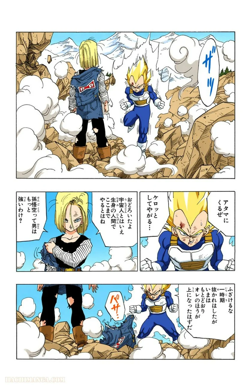 ドラゴンボール - 第29話 - Page 188