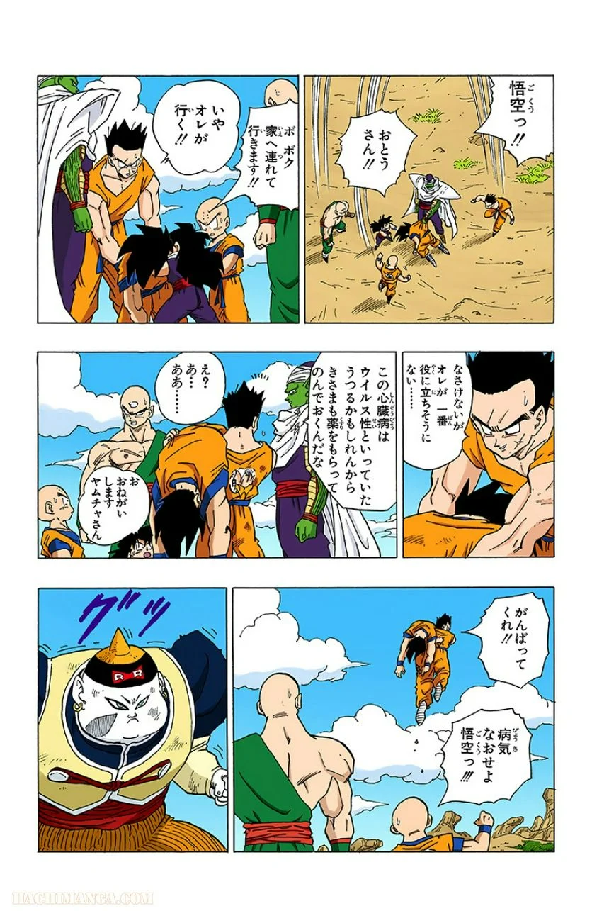 ドラゴンボール - 第29話 - Page 21