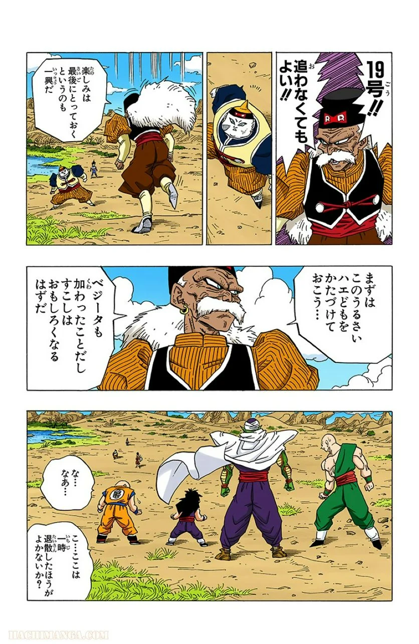 ドラゴンボール - 第29話 - Page 22