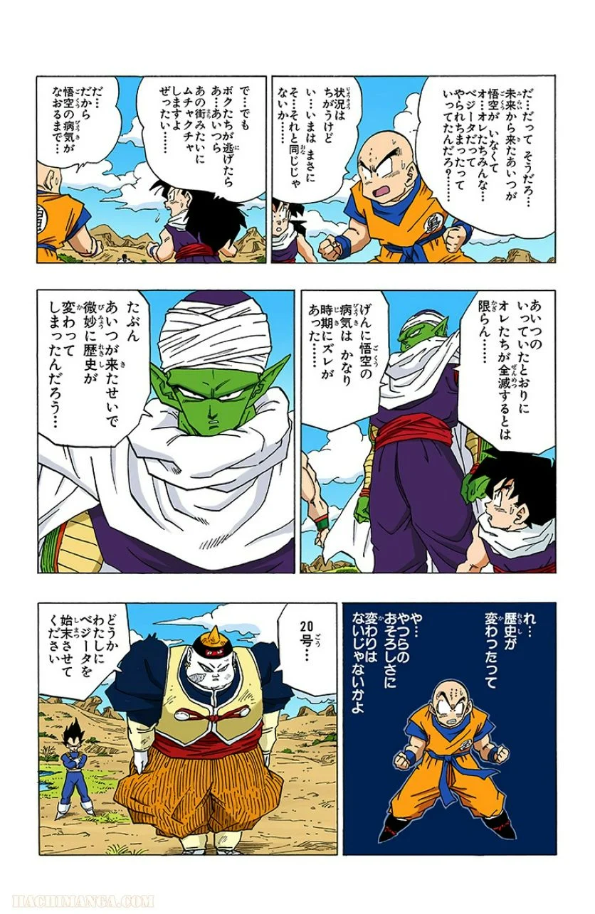 ドラゴンボール - 第29話 - Page 23