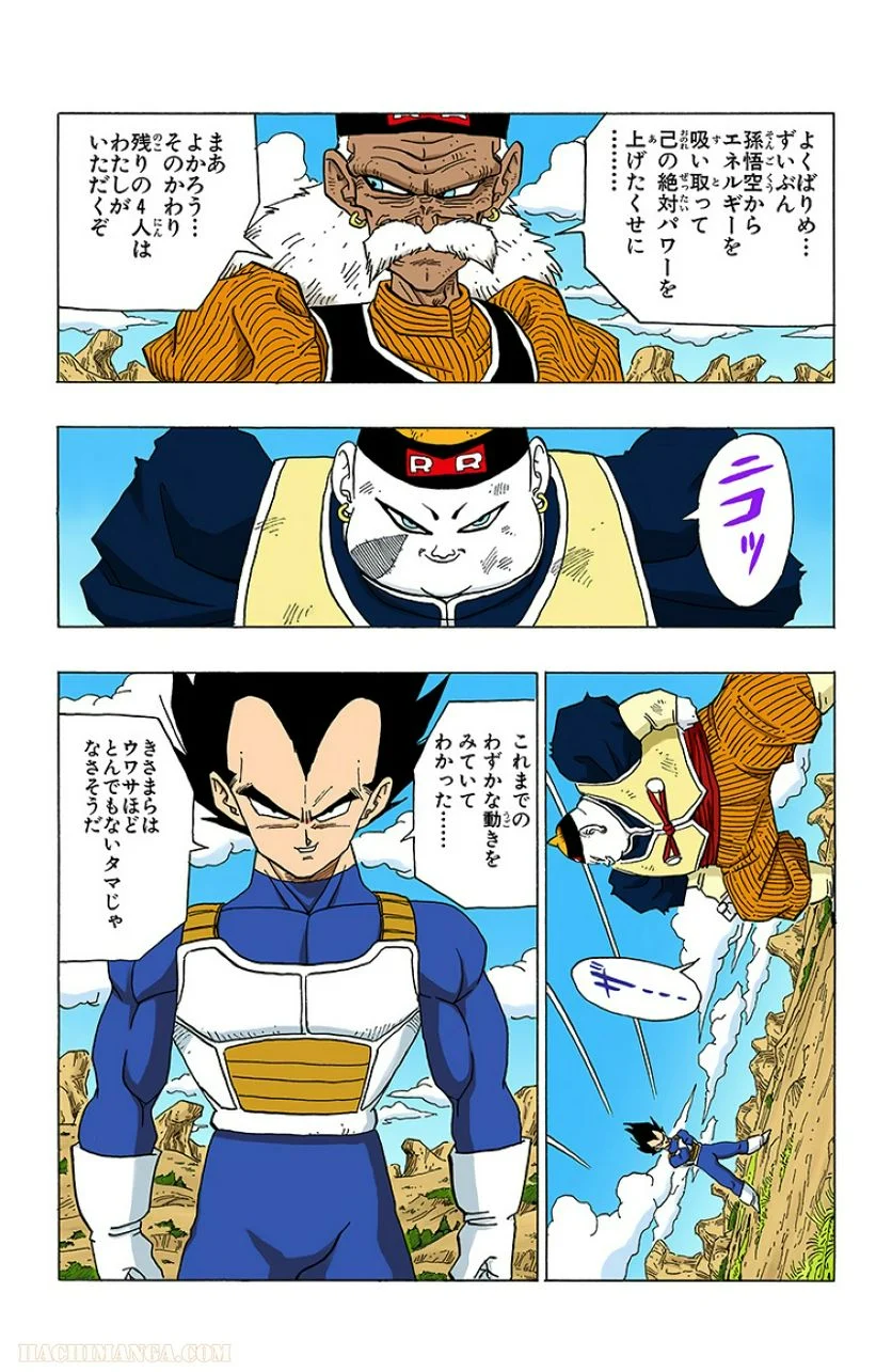 ドラゴンボール - 第29話 - Page 24