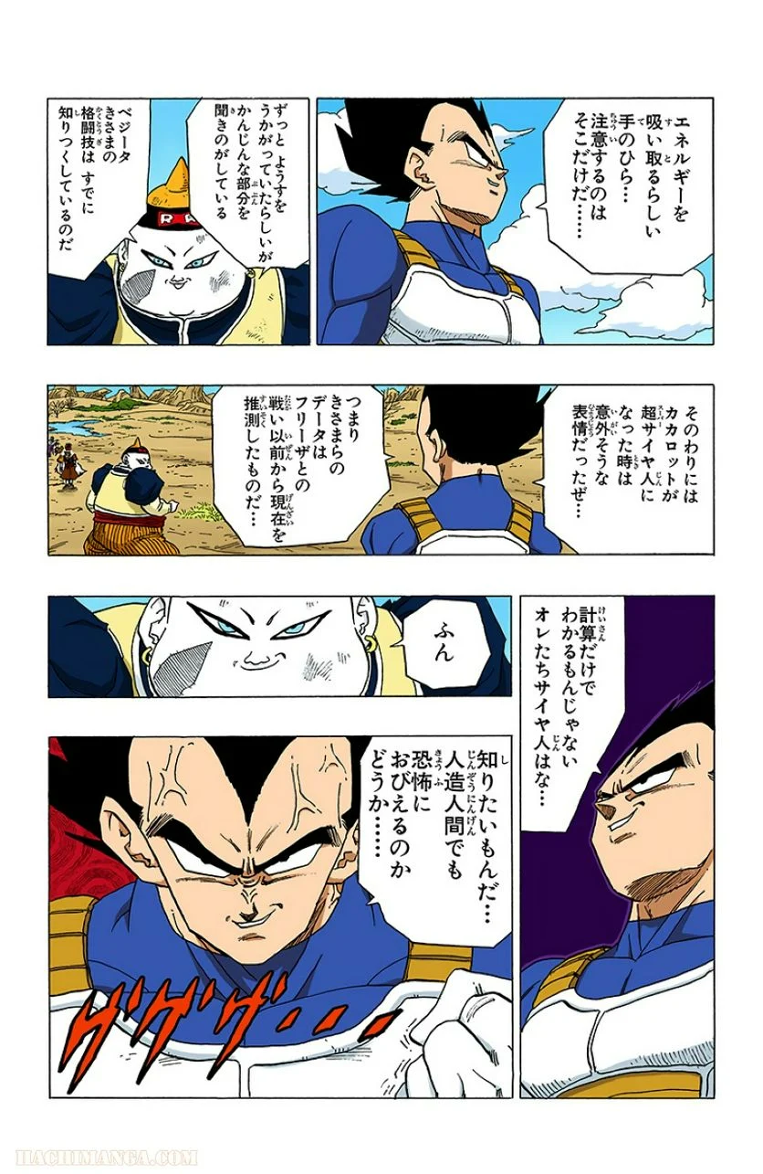 ドラゴンボール - 第29話 - Page 25