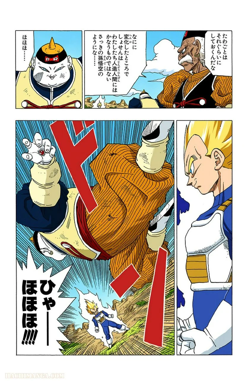 ドラゴンボール - 第29話 - Page 29