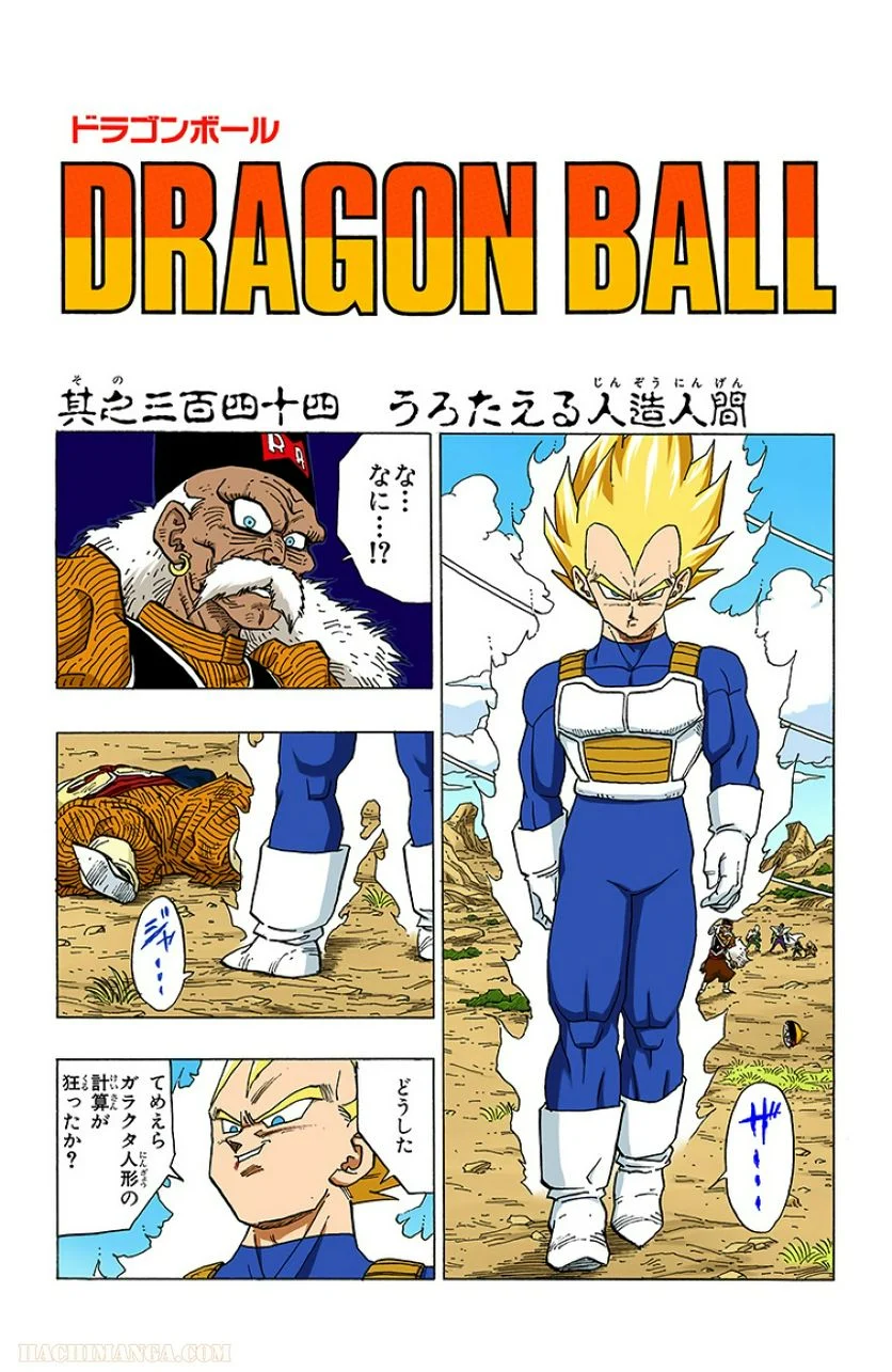 ドラゴンボール - 第29話 - Page 34