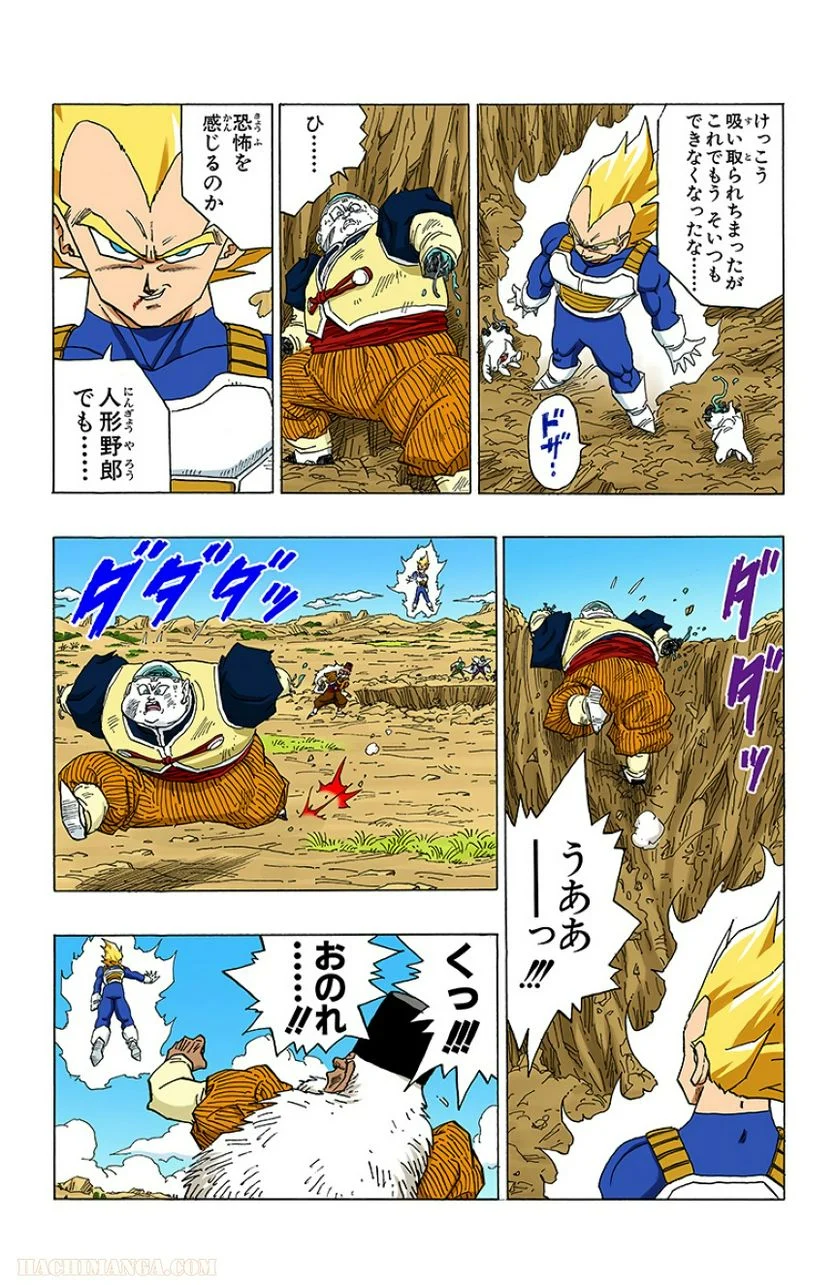 ドラゴンボール - 第29話 - Page 44