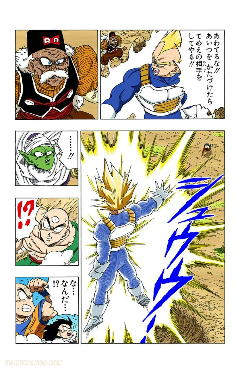 ドラゴンボール - 第29話 - Page 45