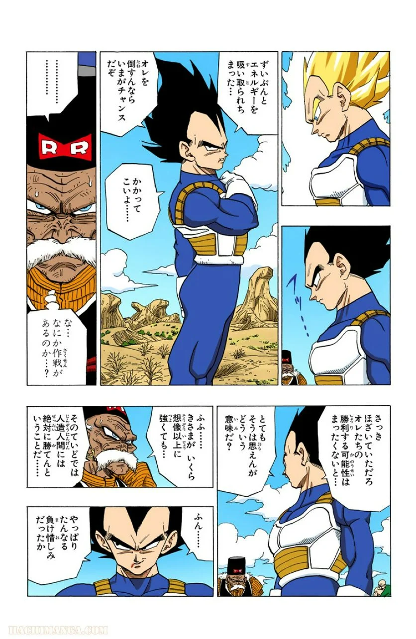 ドラゴンボール - 第29話 - Page 52