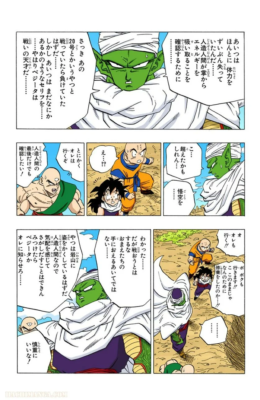 ドラゴンボール - 第29話 - Page 56