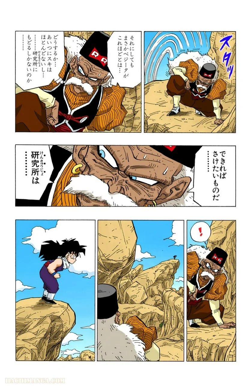 ドラゴンボール - 第29話 - Page 63