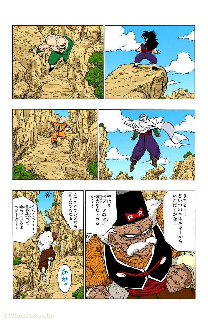 ドラゴンボール - 第29話 - Page 67