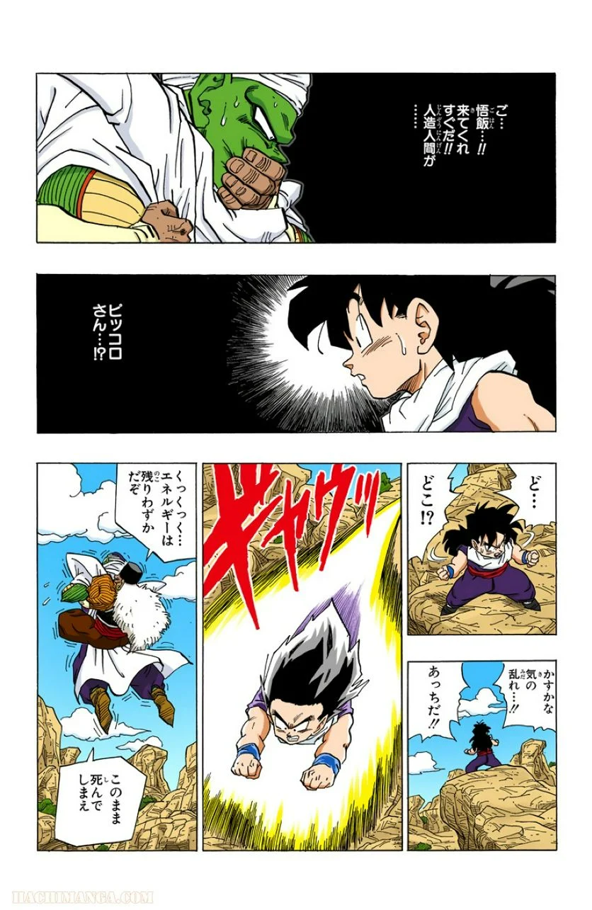 ドラゴンボール - 第29話 - Page 69