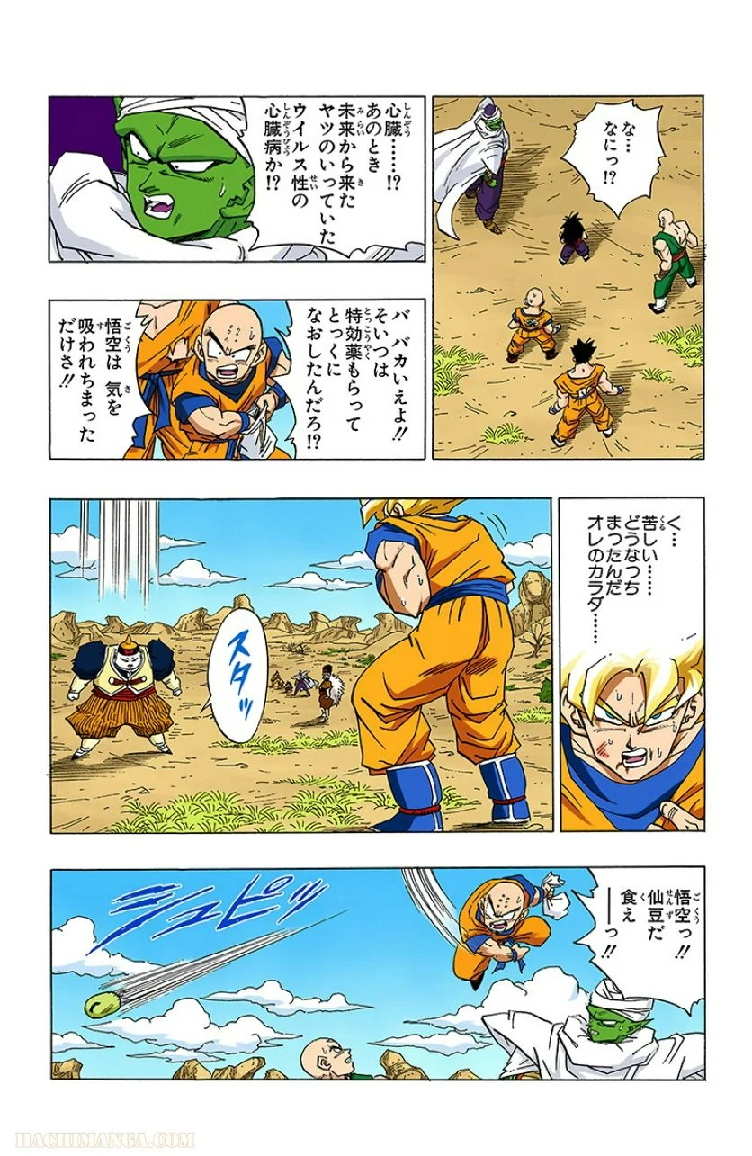 ドラゴンボール - 第29話 - Page 8