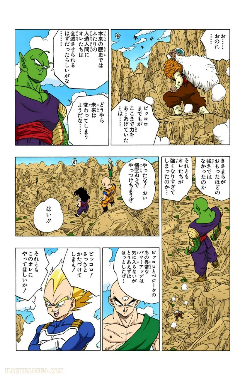 ドラゴンボール - 第29話 - Page 85