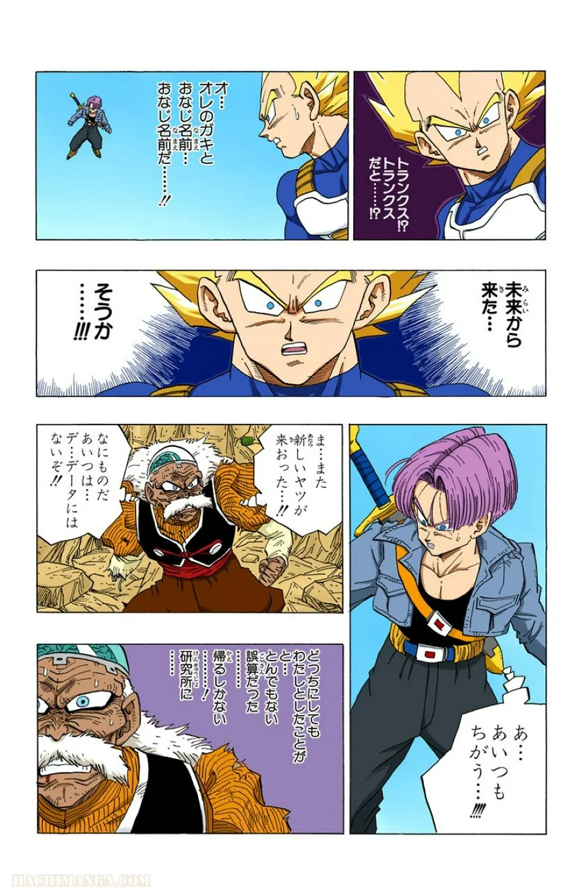 ドラゴンボール - 第29話 - Page 87