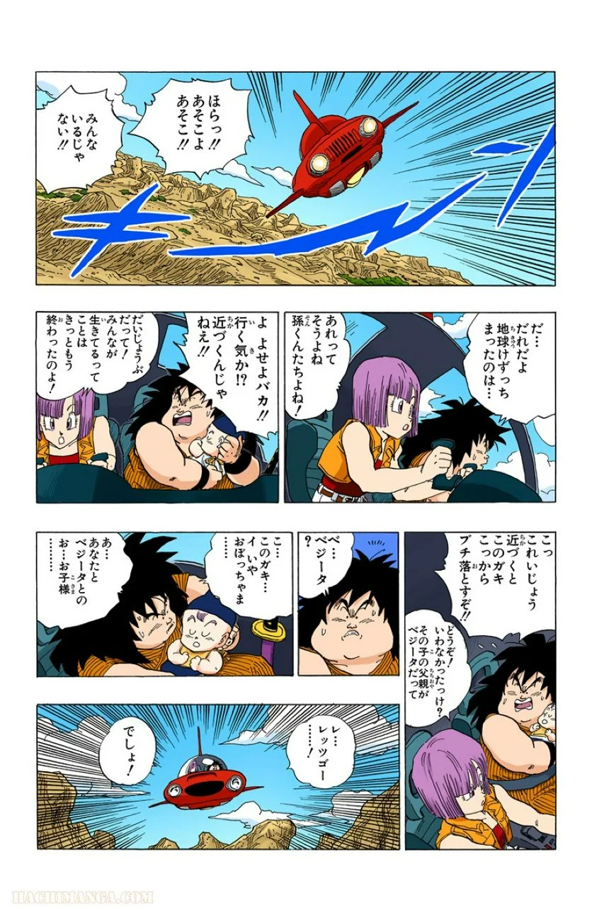 ドラゴンボール - 第29話 - Page 89