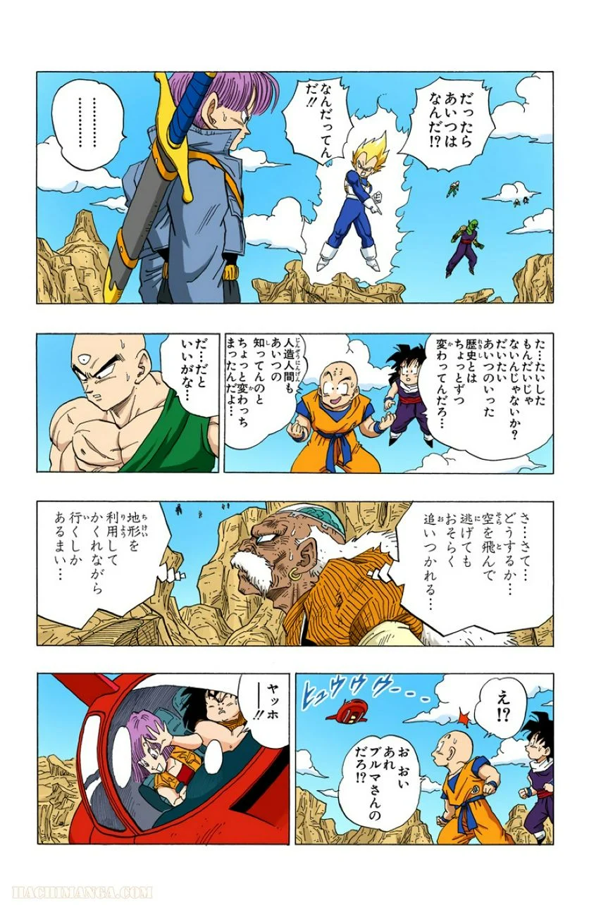 ドラゴンボール - 第29話 - Page 90