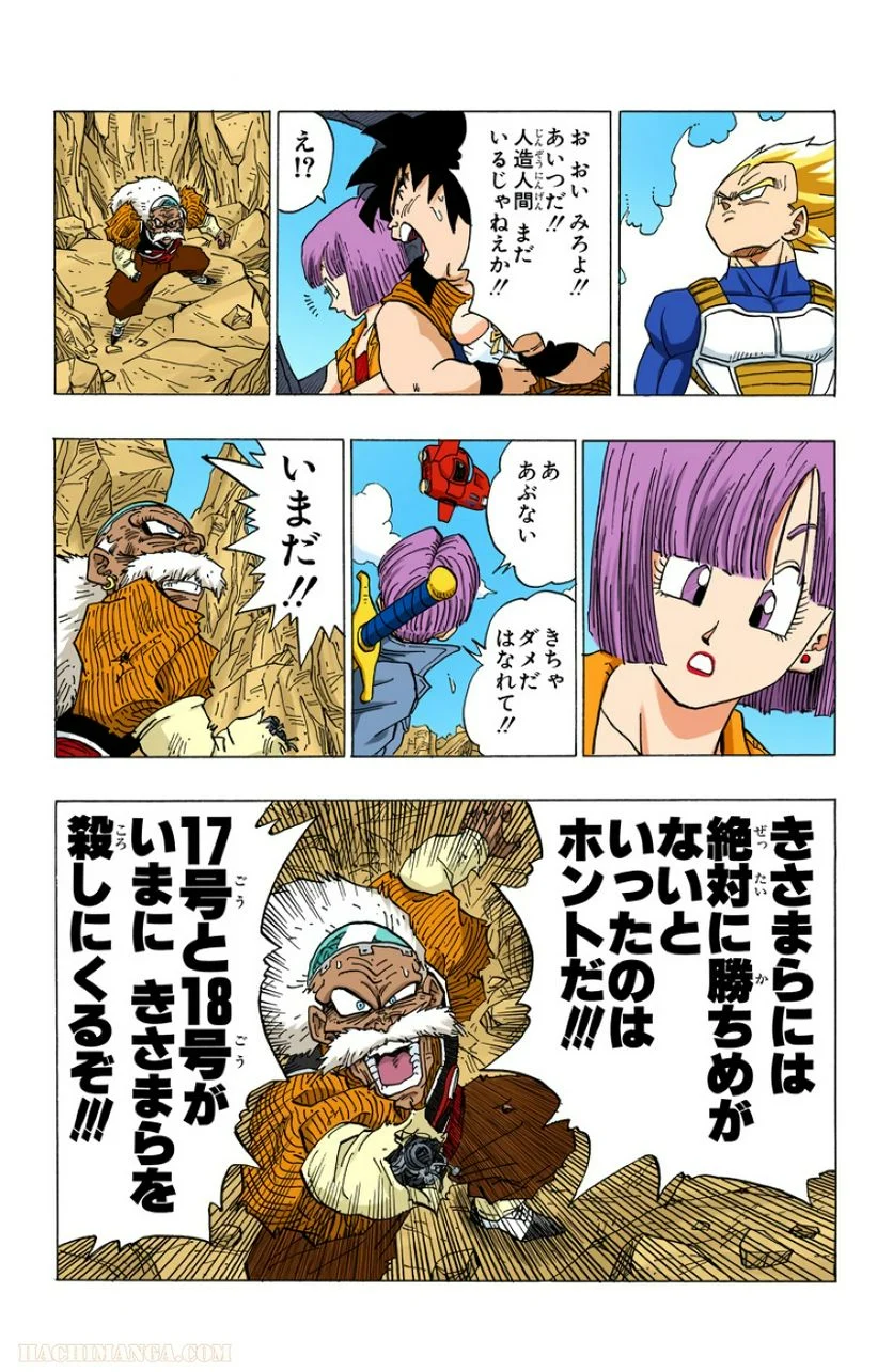 ドラゴンボール - 第29話 - Page 91