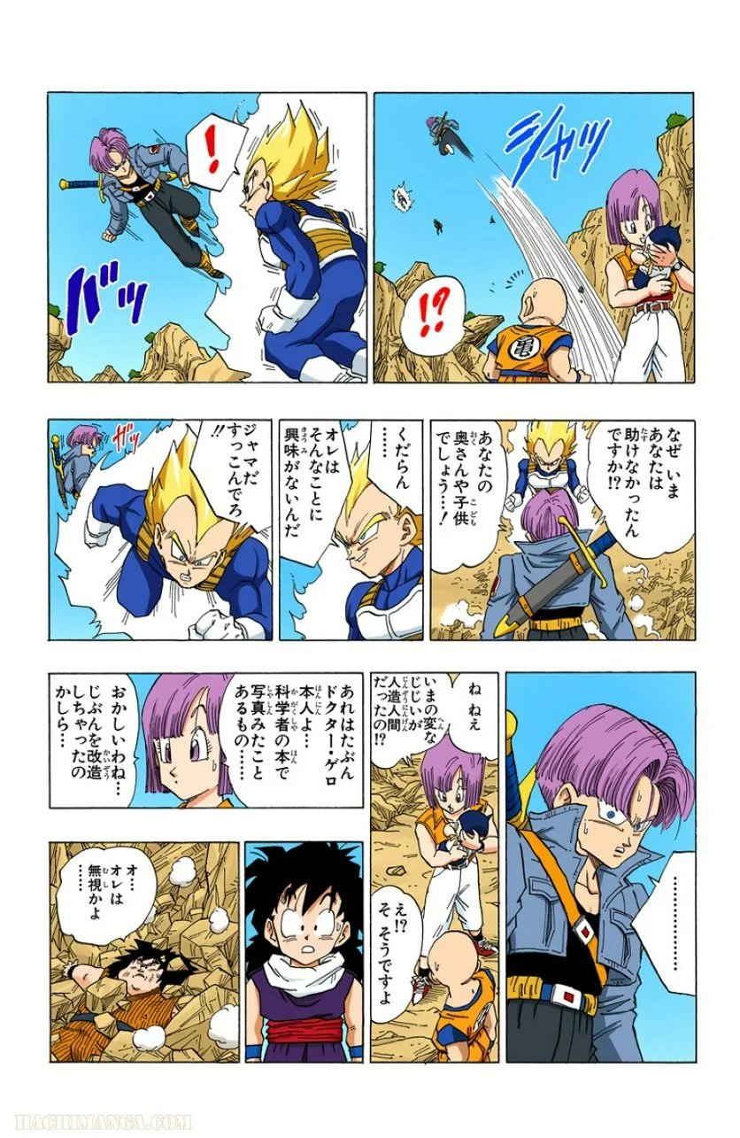 ドラゴンボール - 第29話 - Page 96