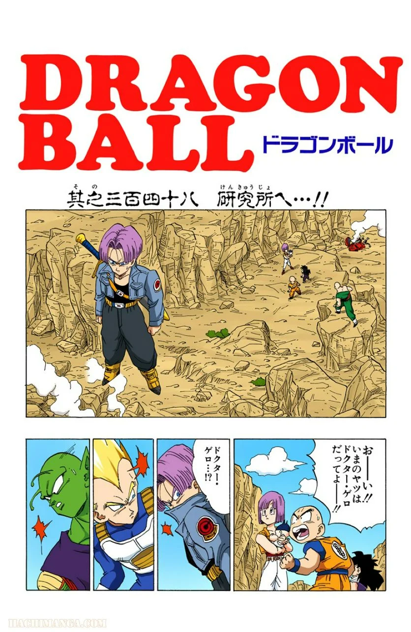 ドラゴンボール - 第29話 - Page 98