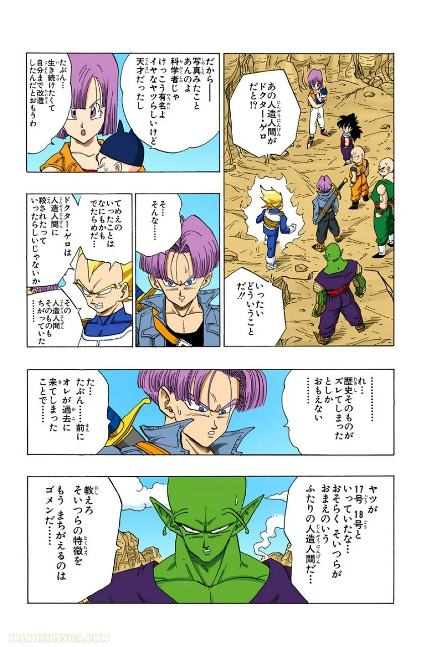 ドラゴンボール - 第29話 - Page 99