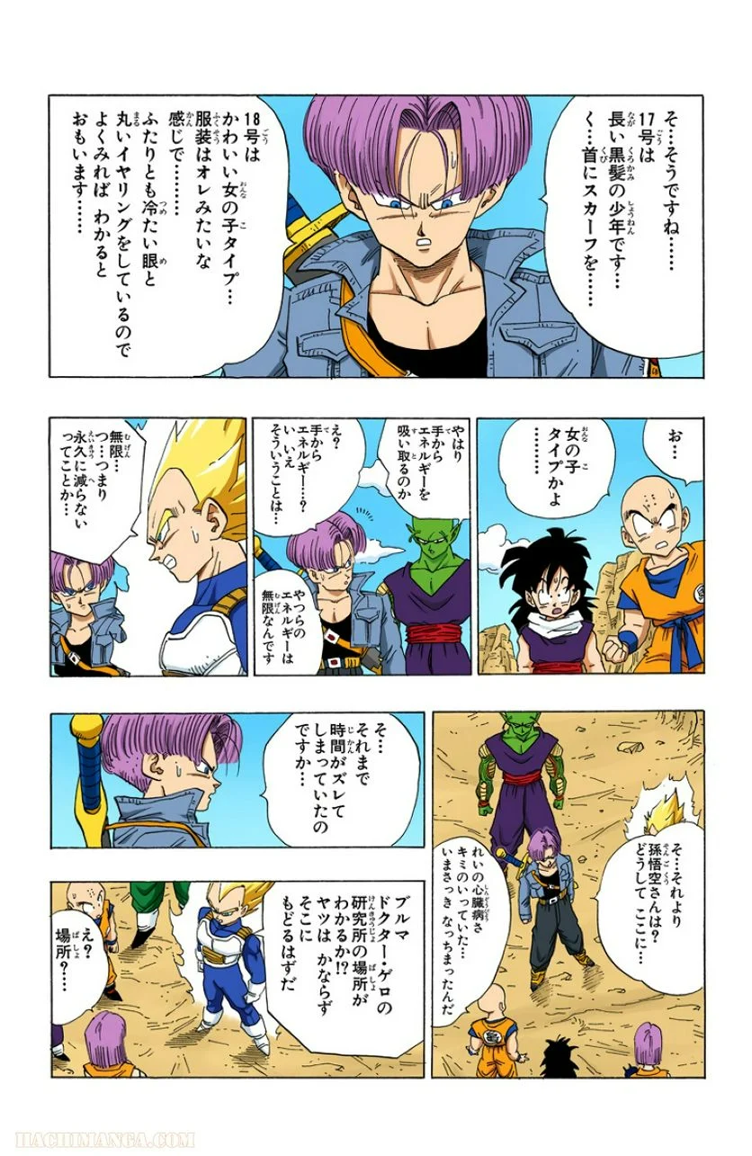 ドラゴンボール - 第29話 - Page 100