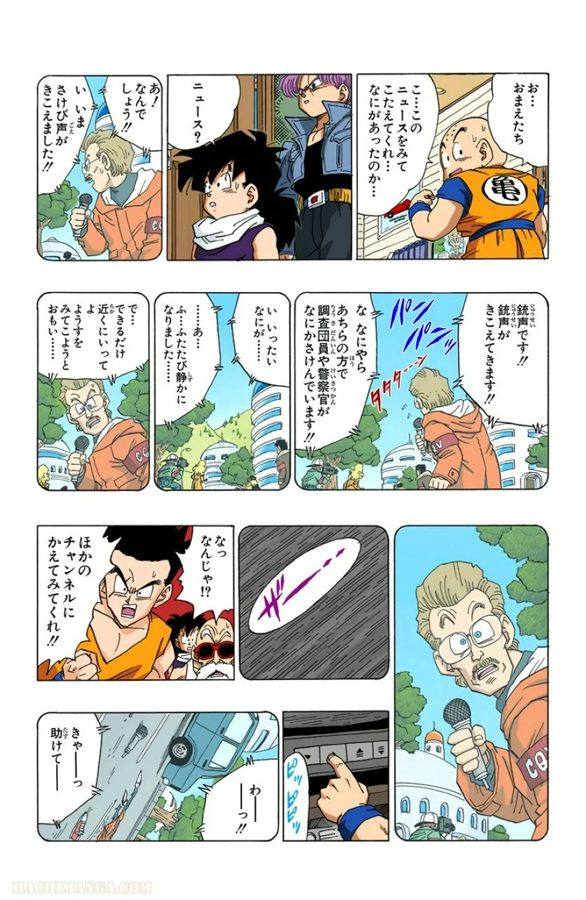 ドラゴンボール - 第30話 - Page 107