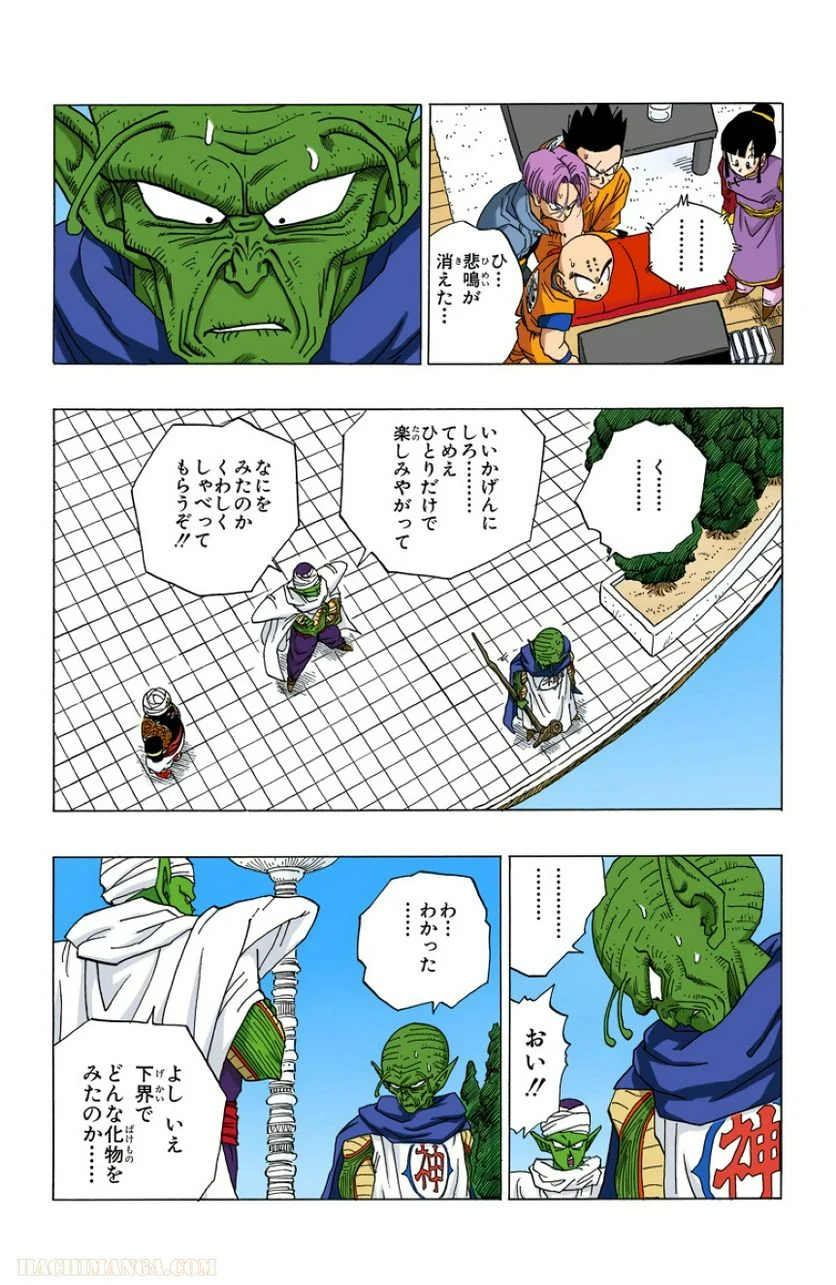 ドラゴンボール - 第30話 - Page 108