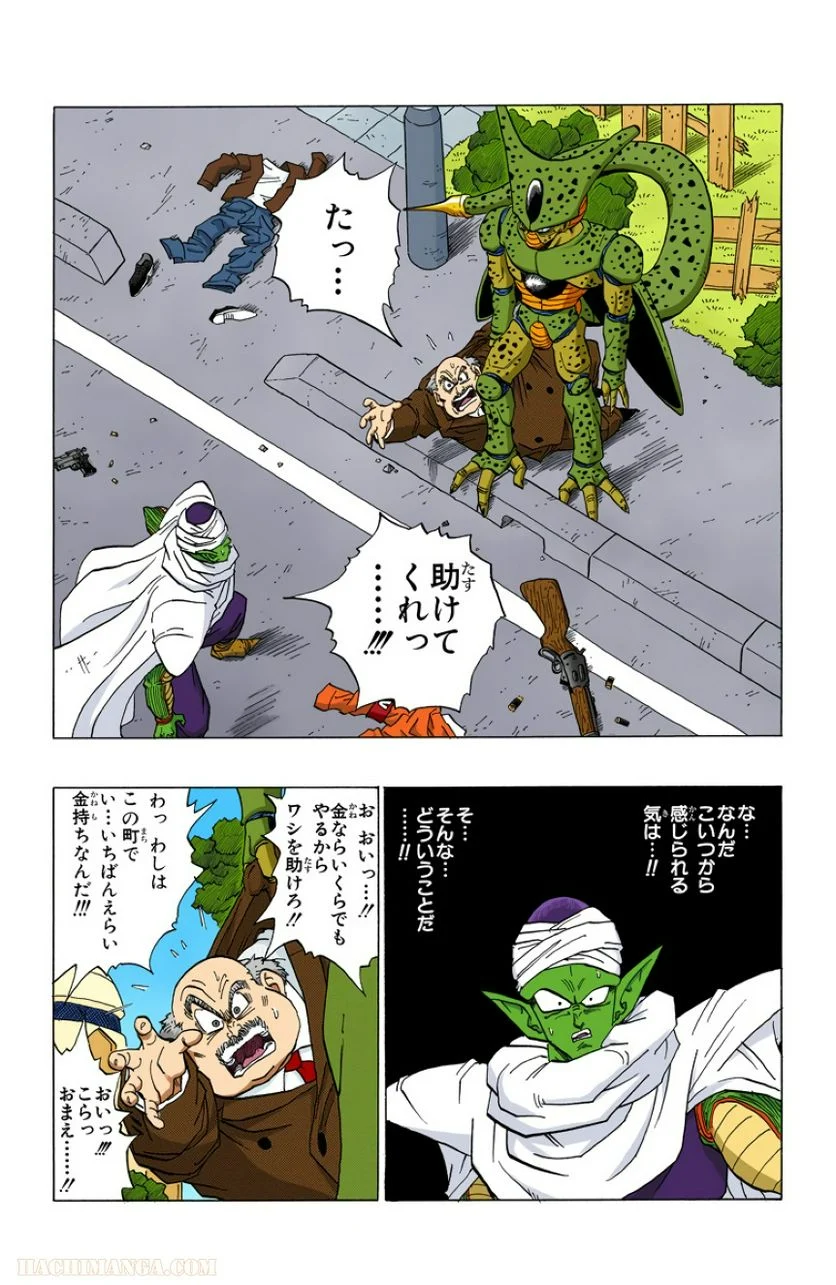 ドラゴンボール - 第30話 - Page 122