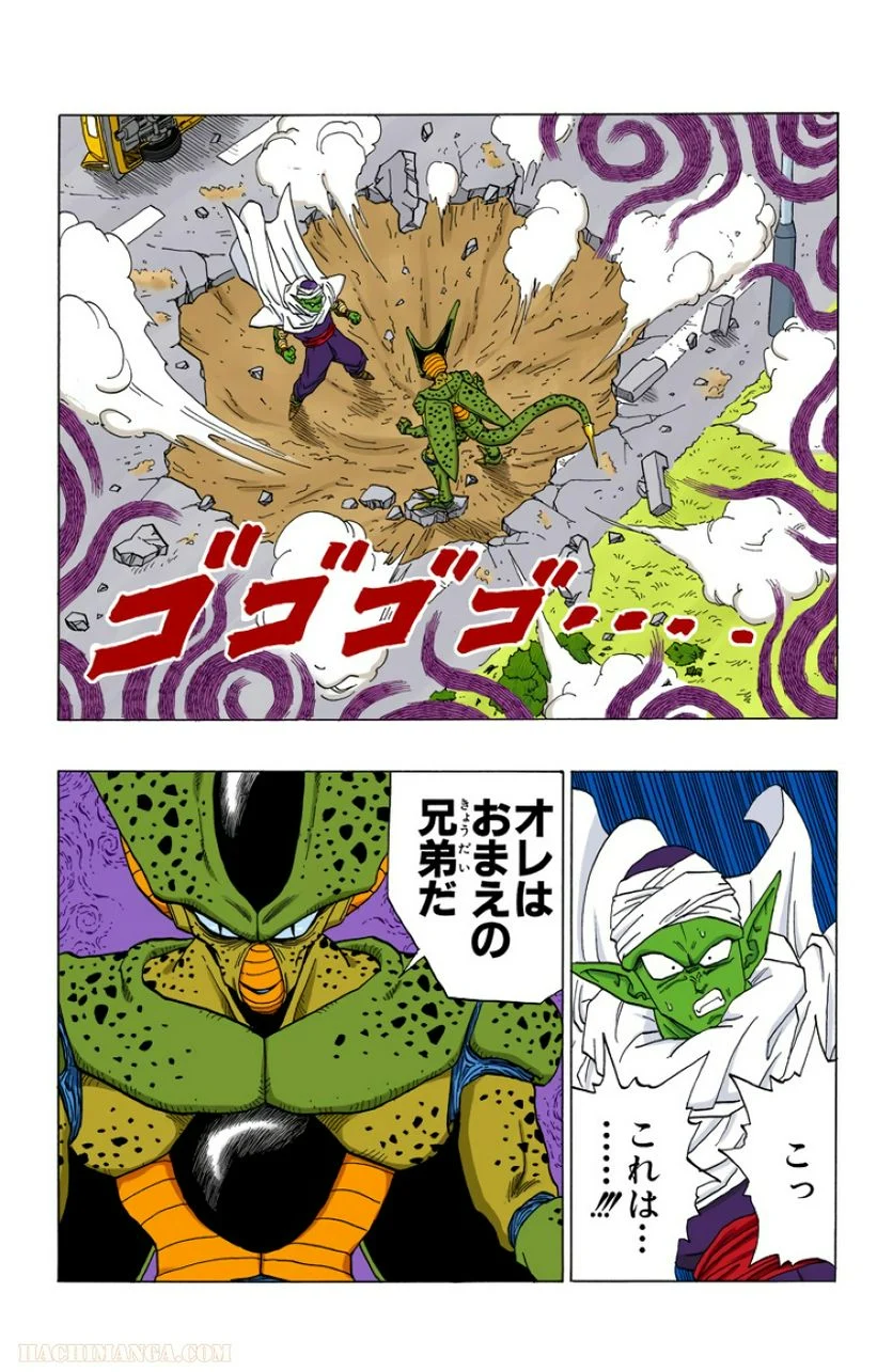 ドラゴンボール - 第30話 - Page 127