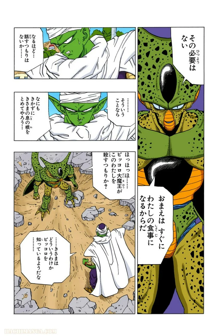 ドラゴンボール - 第30話 - Page 131