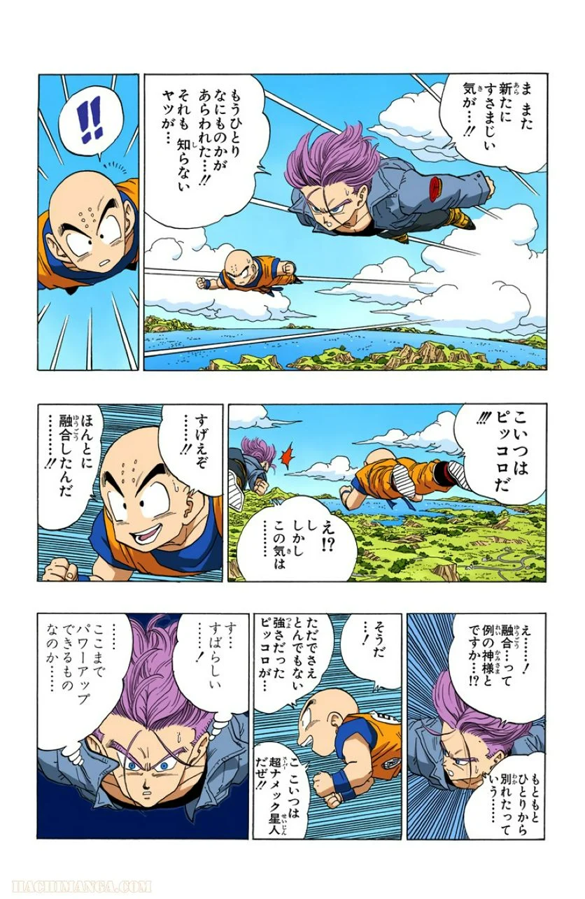 ドラゴンボール - 第30話 - Page 137