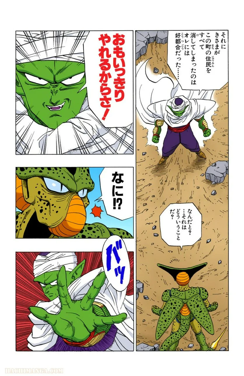 ドラゴンボール - 第30話 - Page 138