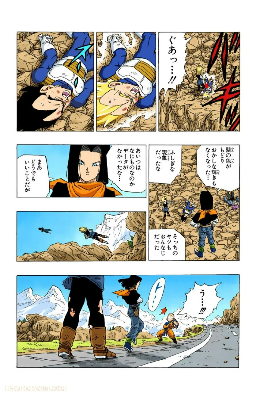 ドラゴンボール - 第30話 - Page 15