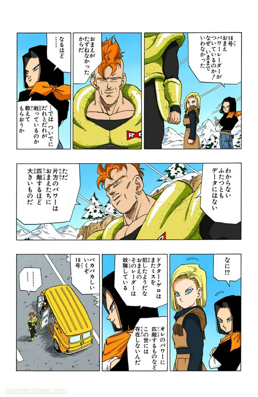 ドラゴンボール - 第30話 - Page 143