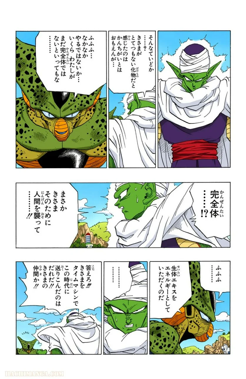 ドラゴンボール - 第30話 - Page 147