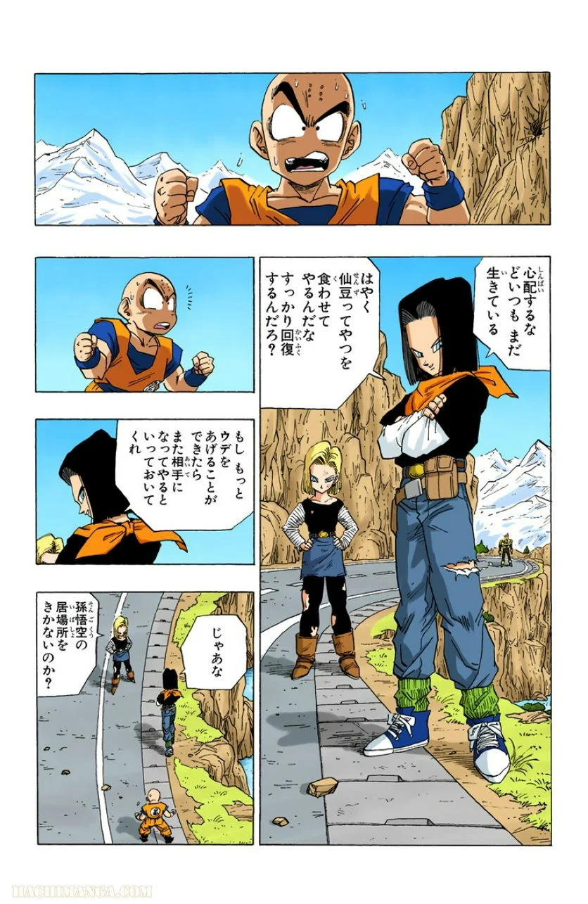 ドラゴンボール - 第30話 - Page 16