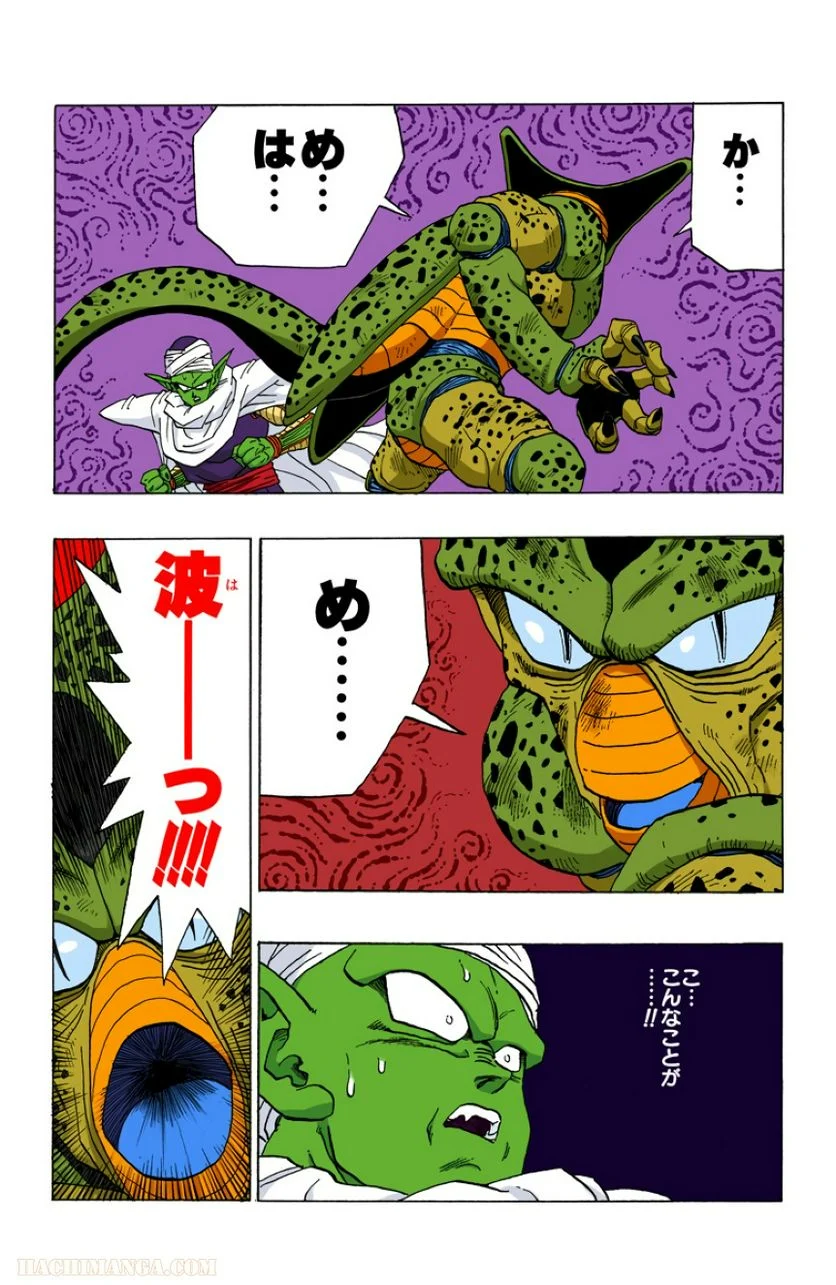 ドラゴンボール - 第30話 - Page 152