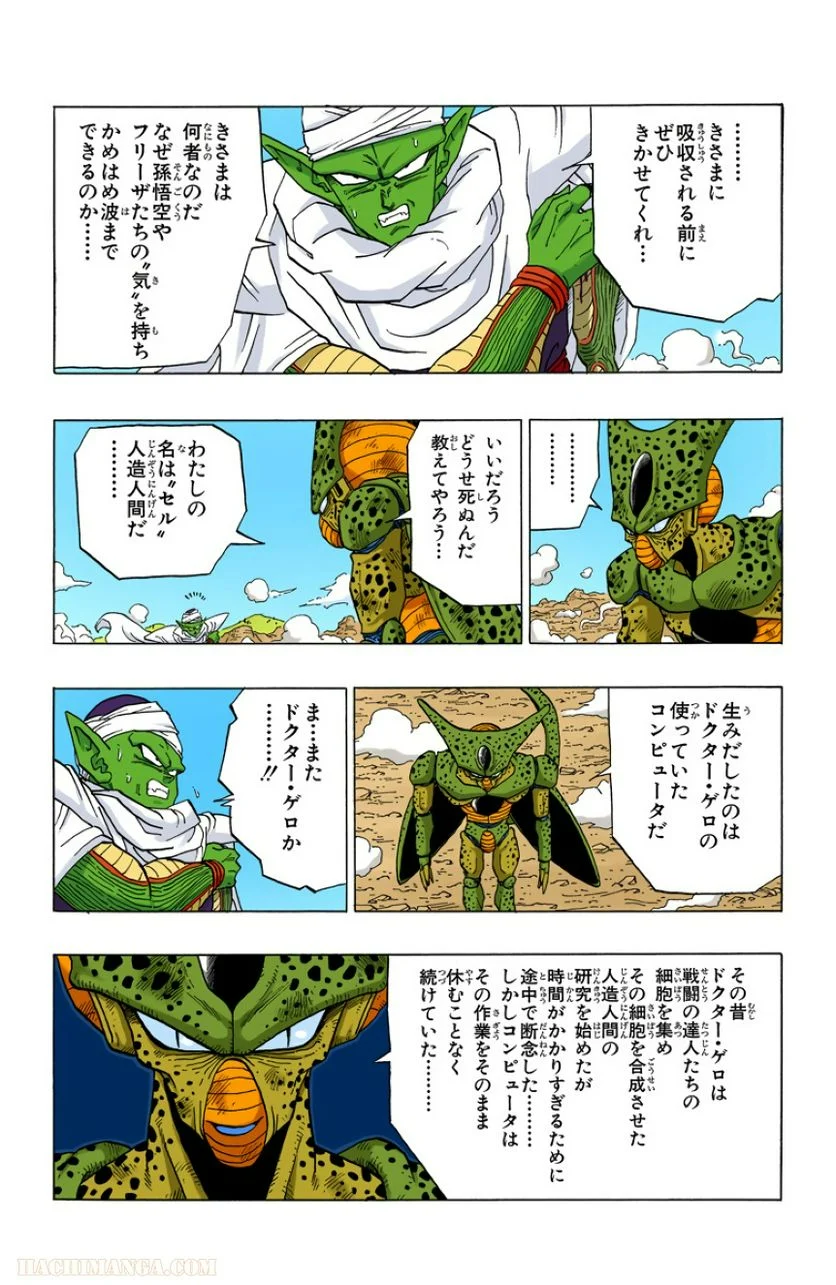 ドラゴンボール - 第30話 - Page 159