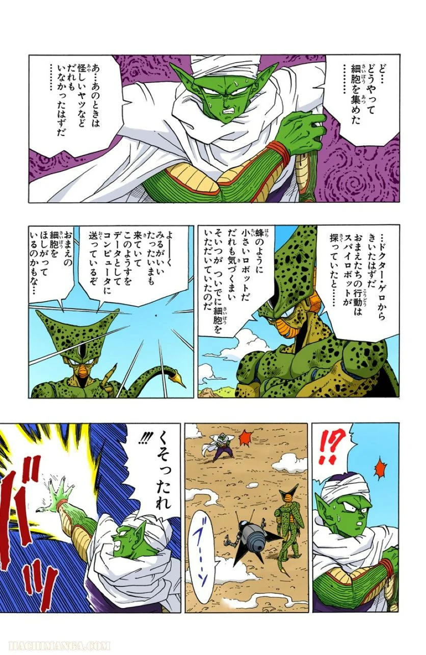 ドラゴンボール - 第30話 - Page 161