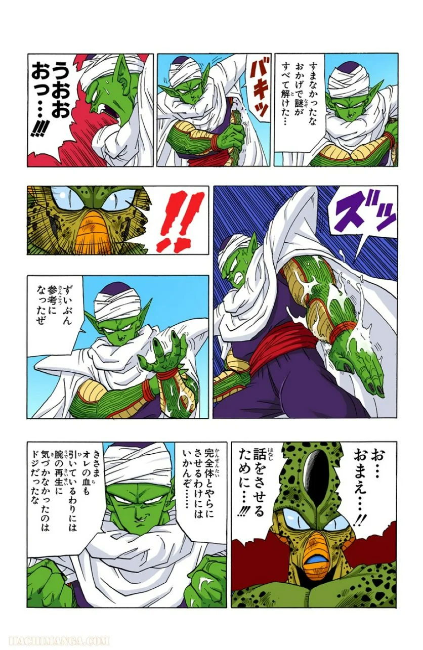 ドラゴンボール - 第30話 - Page 165