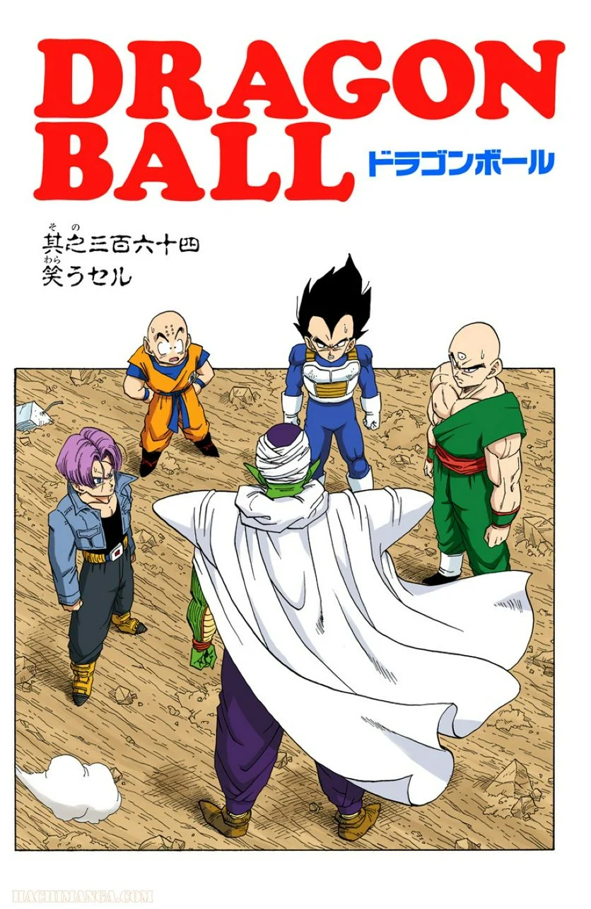 ドラゴンボール - 第30話 - Page 167