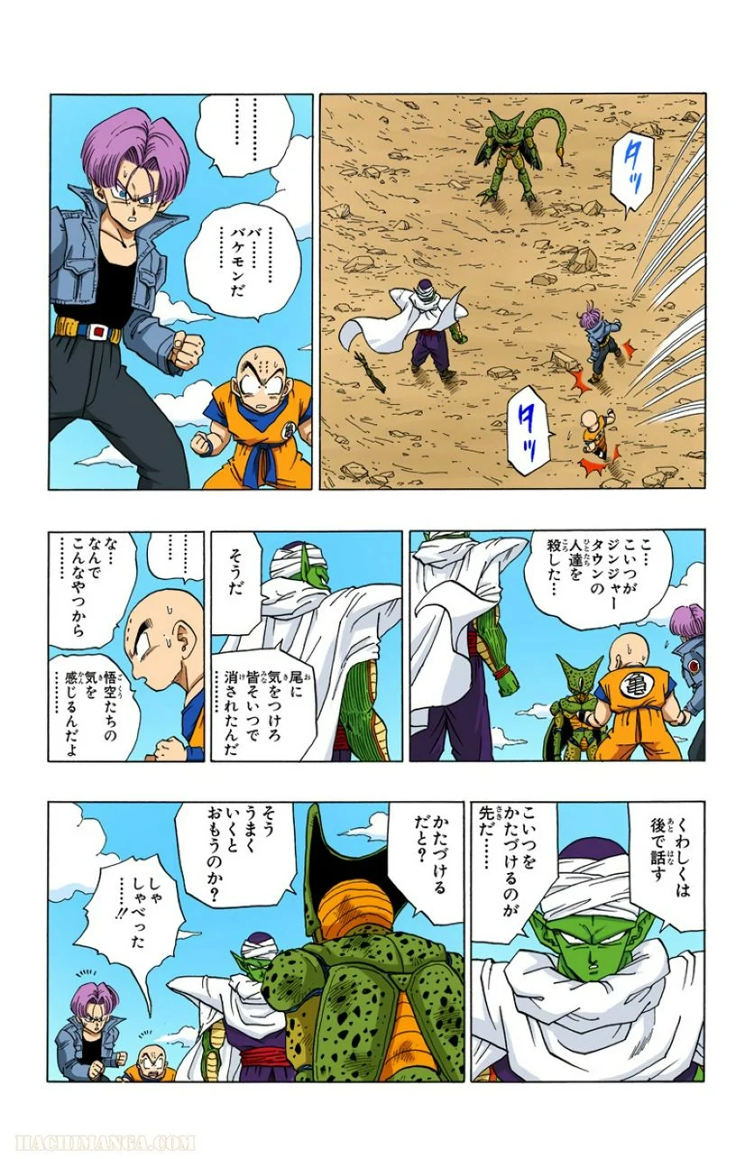 ドラゴンボール - 第30話 - Page 170