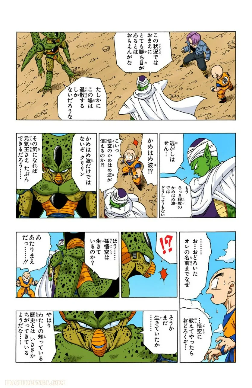 ドラゴンボール - 第30話 - Page 171