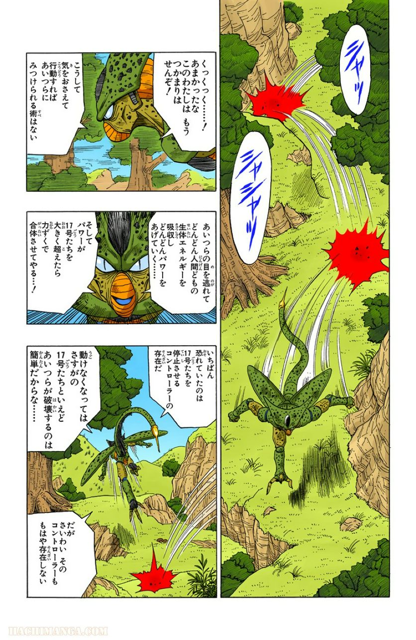 ドラゴンボール - 第30話 - Page 175