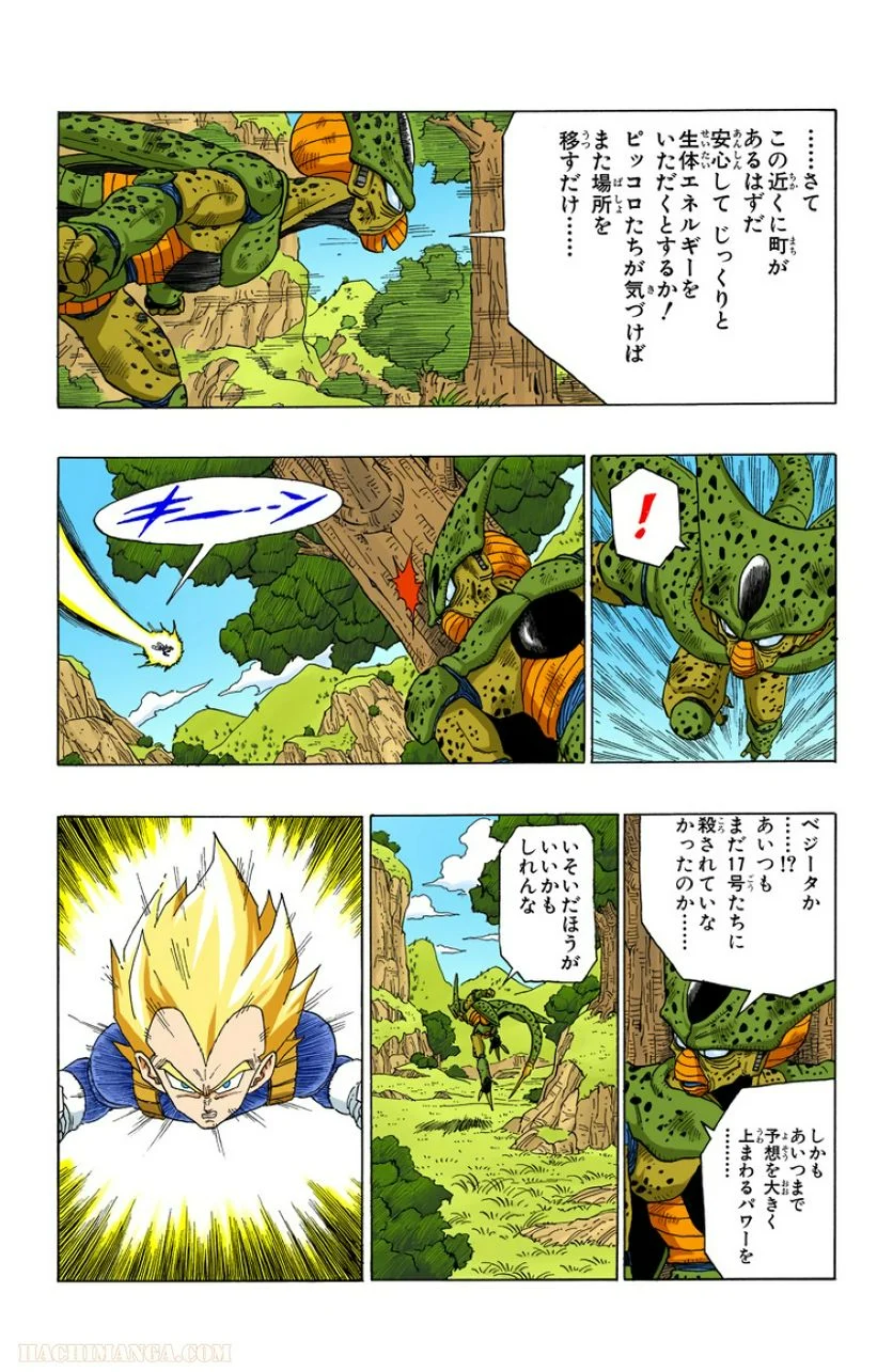 ドラゴンボール - 第30話 - Page 176